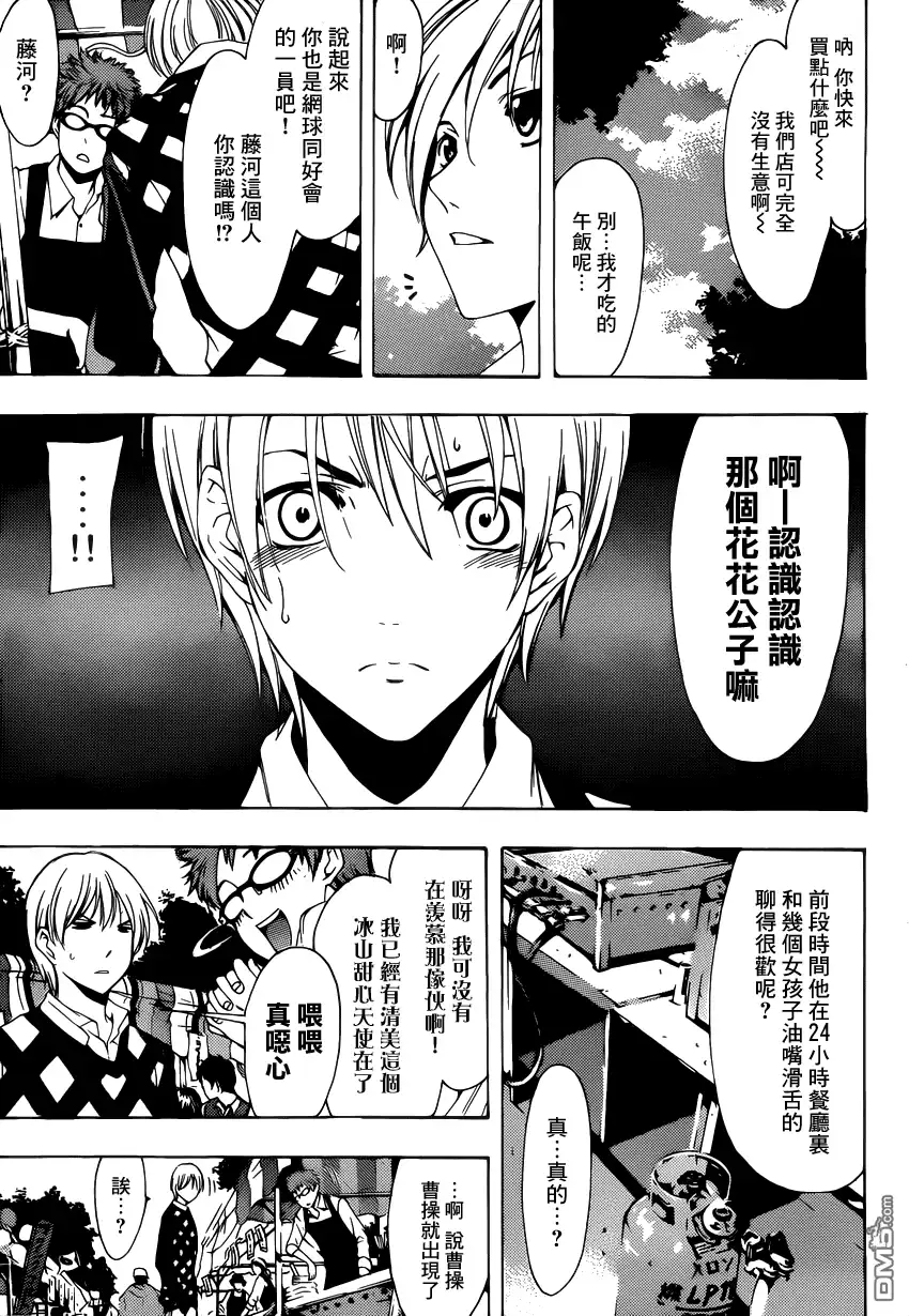 《有你的小镇》第207话 本性察觉 第7页