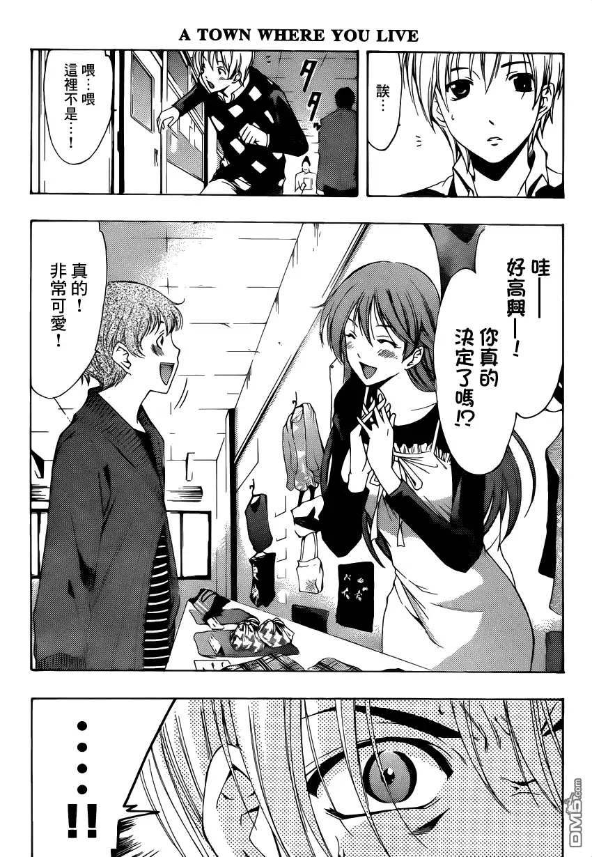《有你的小镇》第207话 本性察觉 第11页