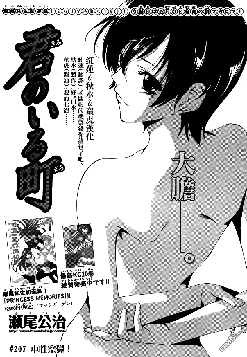 《有你的小镇》第207话 本性察觉 第3页