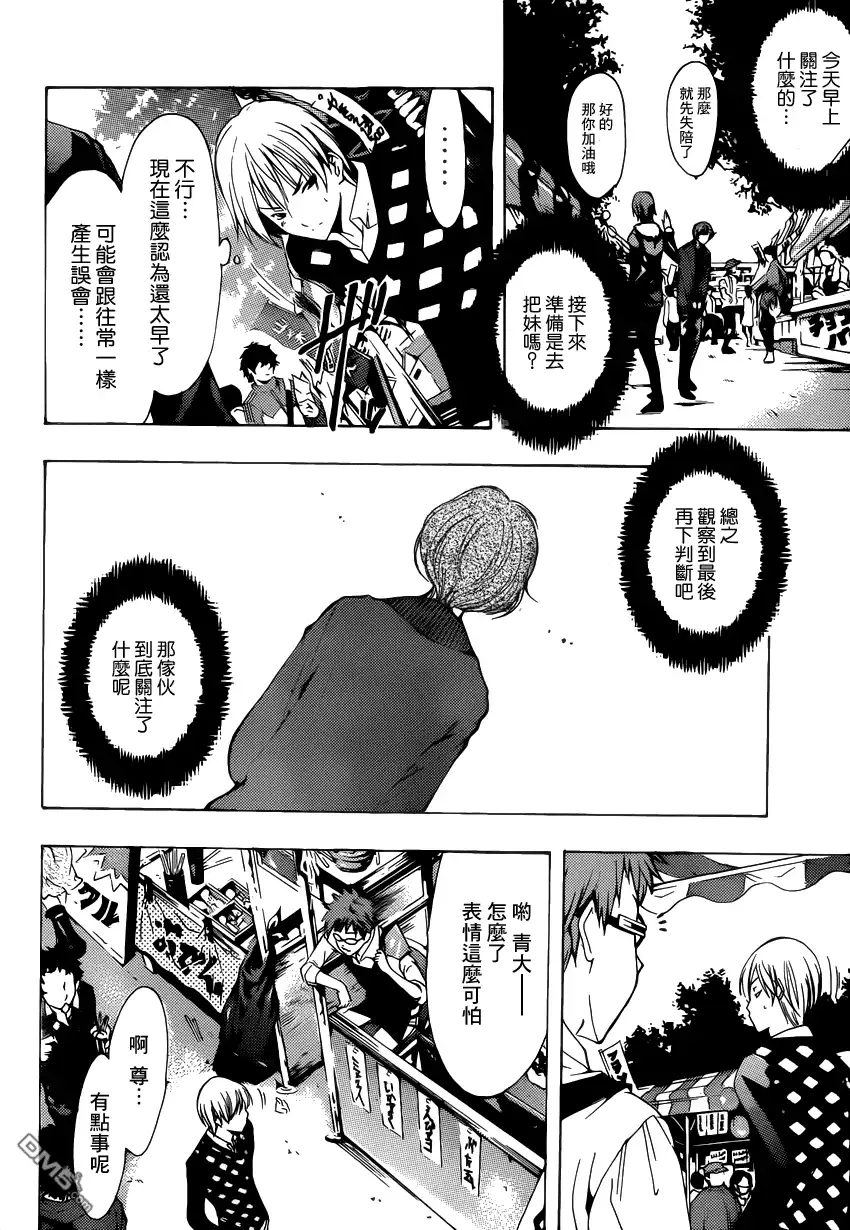 《有你的小镇》第207话 本性察觉 第6页