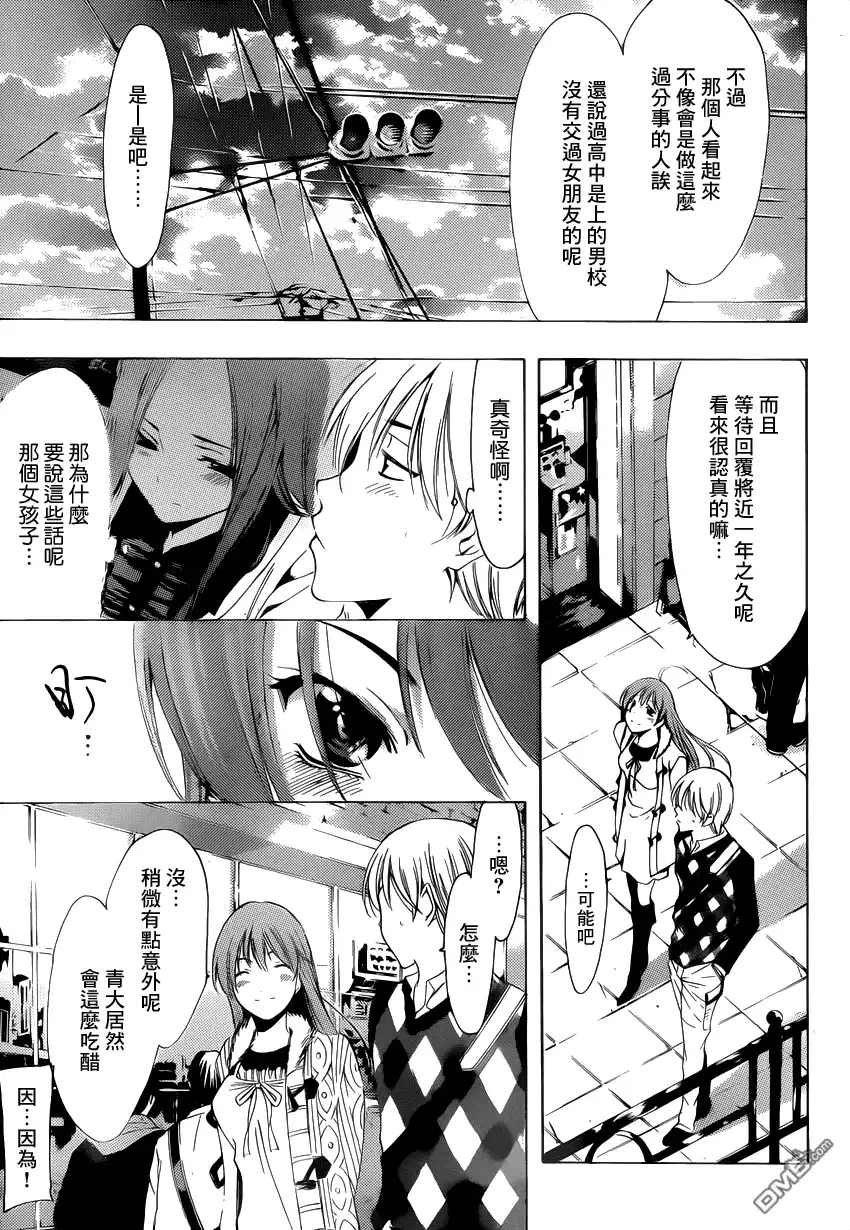 《有你的小镇》第207话 本性察觉 第17页