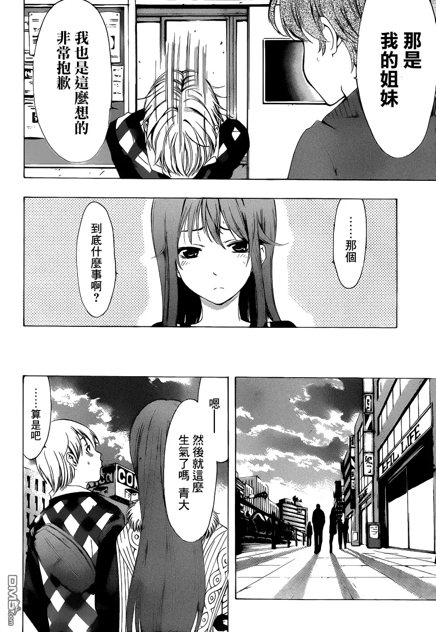 《有你的小镇》第207话 本性察觉 第16页