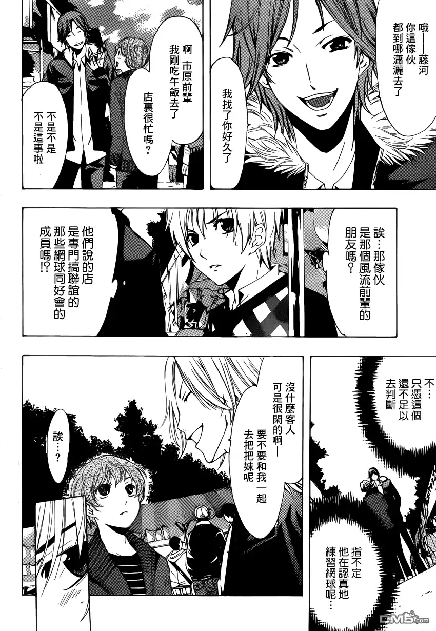 《有你的小镇》第207话 本性察觉 第4页