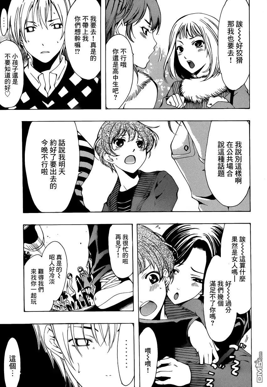 《有你的小镇》第207话 本性察觉 第9页