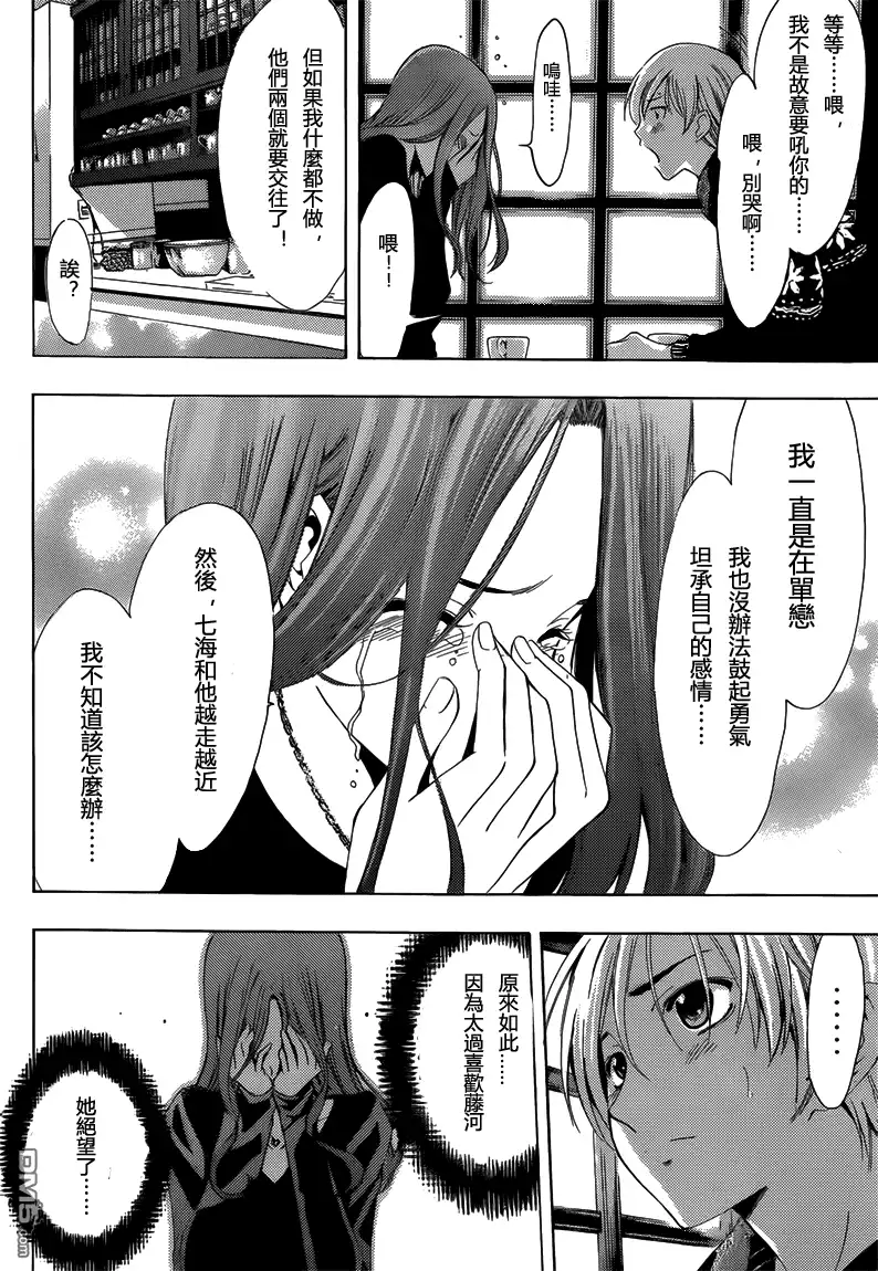 《有你的小镇》第208话 暗恋的终点 第8页