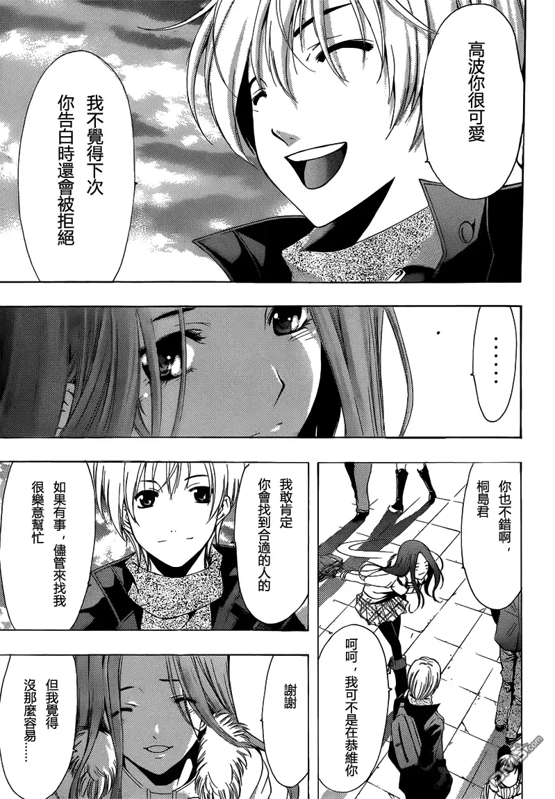 《有你的小镇》第208话 暗恋的终点 第13页