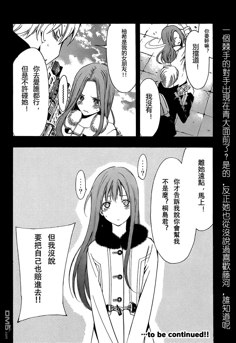 《有你的小镇》第208话 暗恋的终点 第18页