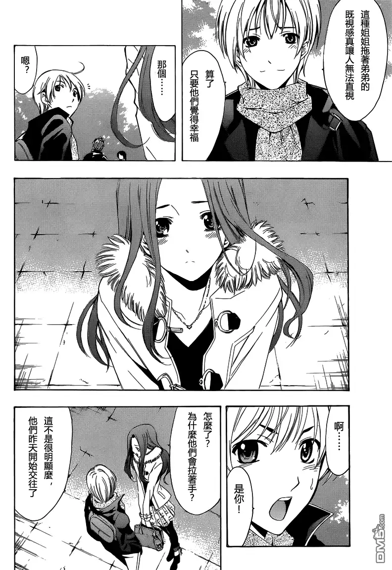 《有你的小镇》第208话 暗恋的终点 第4页