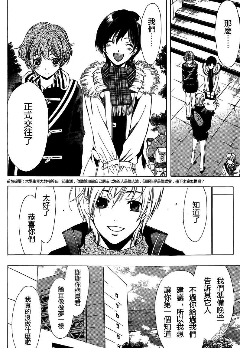 《有你的小镇》第208话 暗恋的终点 第2页