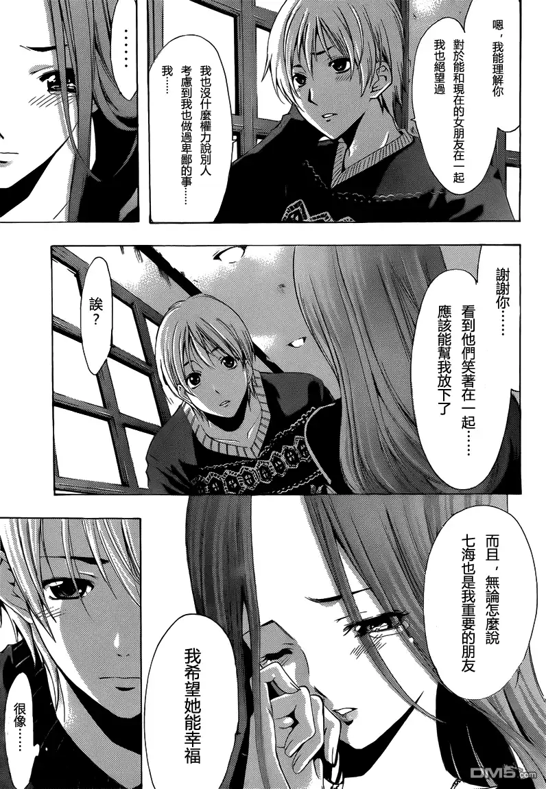《有你的小镇》第208话 暗恋的终点 第9页