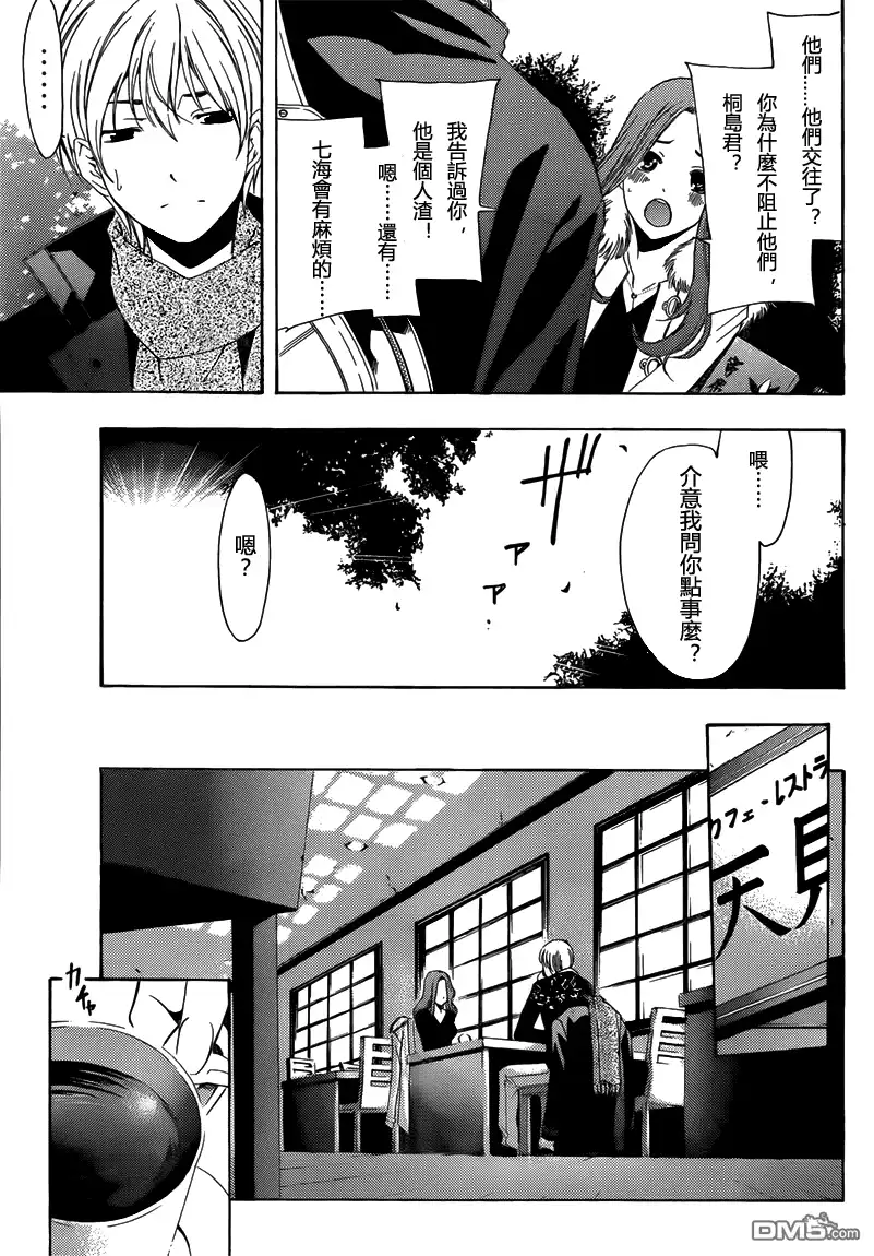 《有你的小镇》第208话 暗恋的终点 第5页