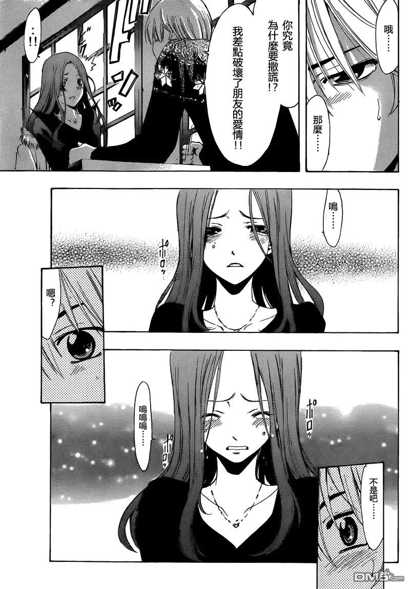 《有你的小镇》第208话 暗恋的终点 第7页