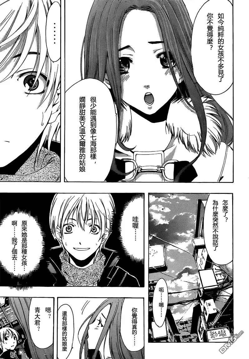 《有你的小镇》第208话 暗恋的终点 第15页