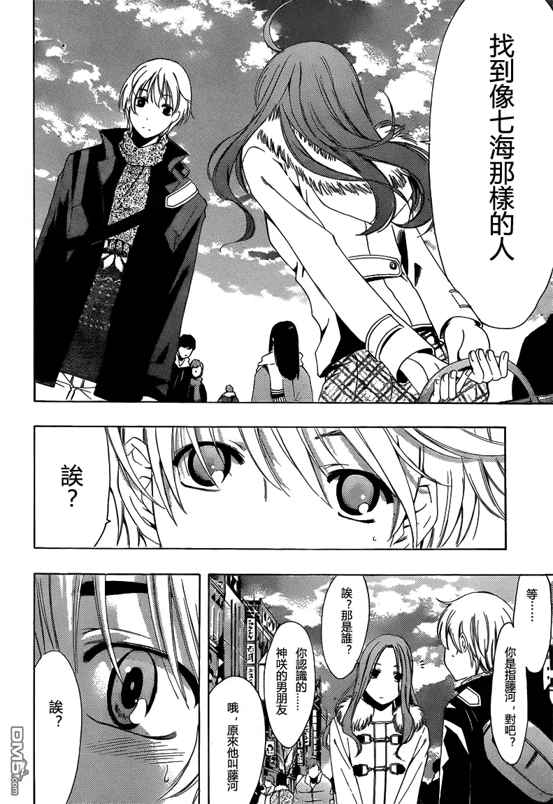 《有你的小镇》第208话 暗恋的终点 第14页