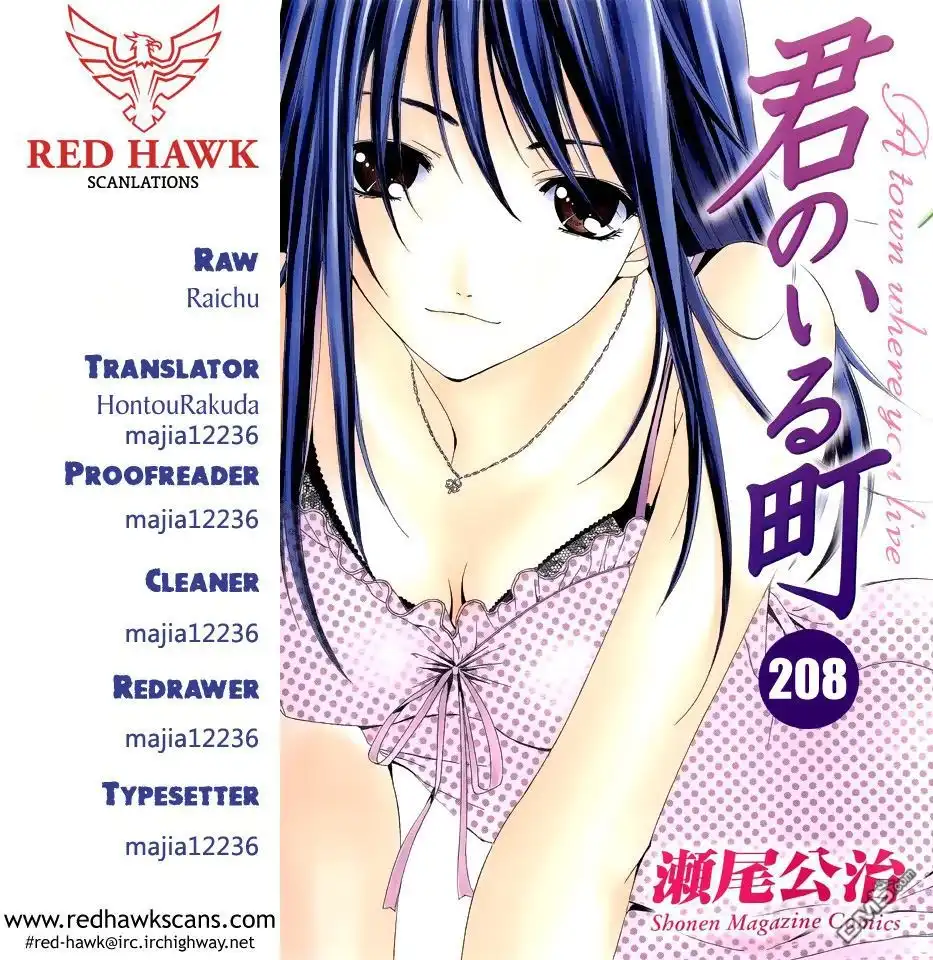 《有你的小镇》第208话 暗恋的终点 第19页