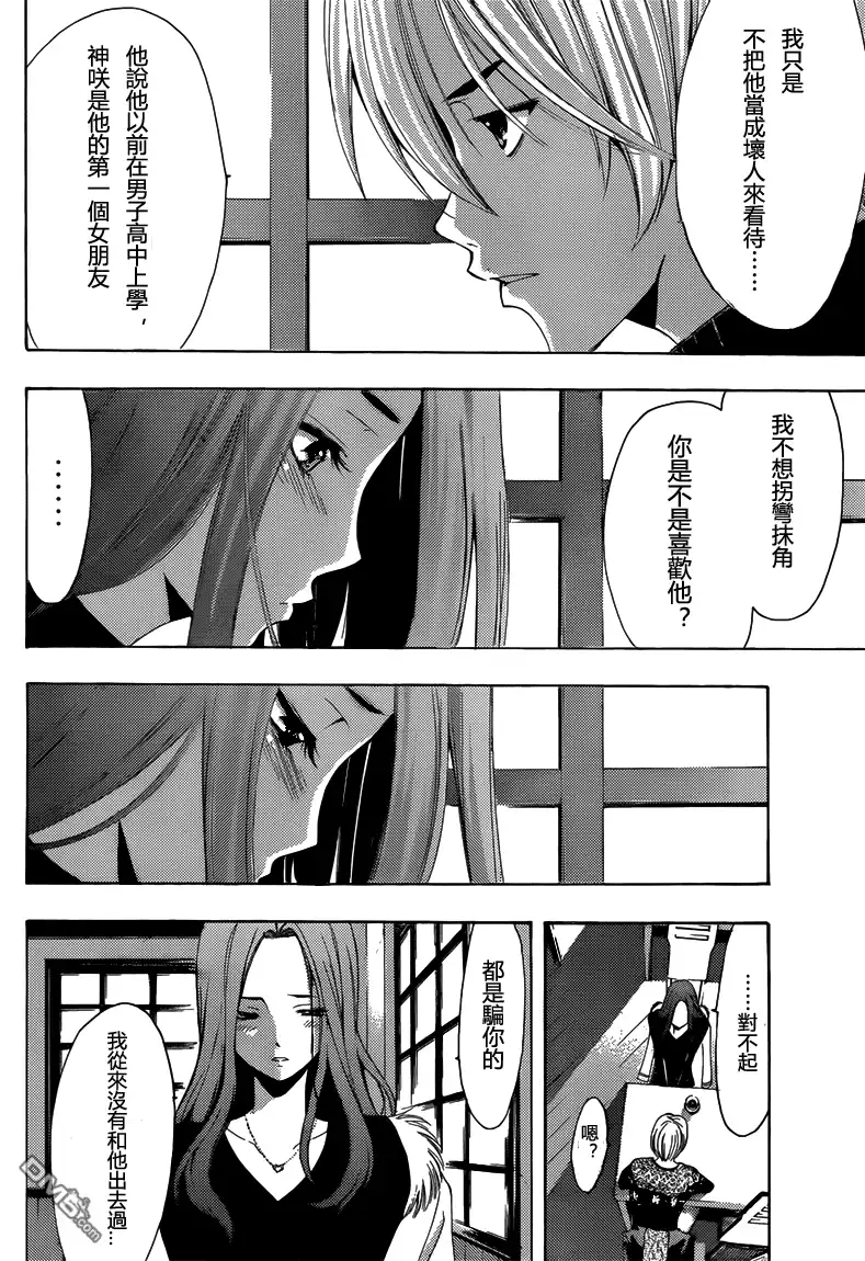 《有你的小镇》第208话 暗恋的终点 第6页