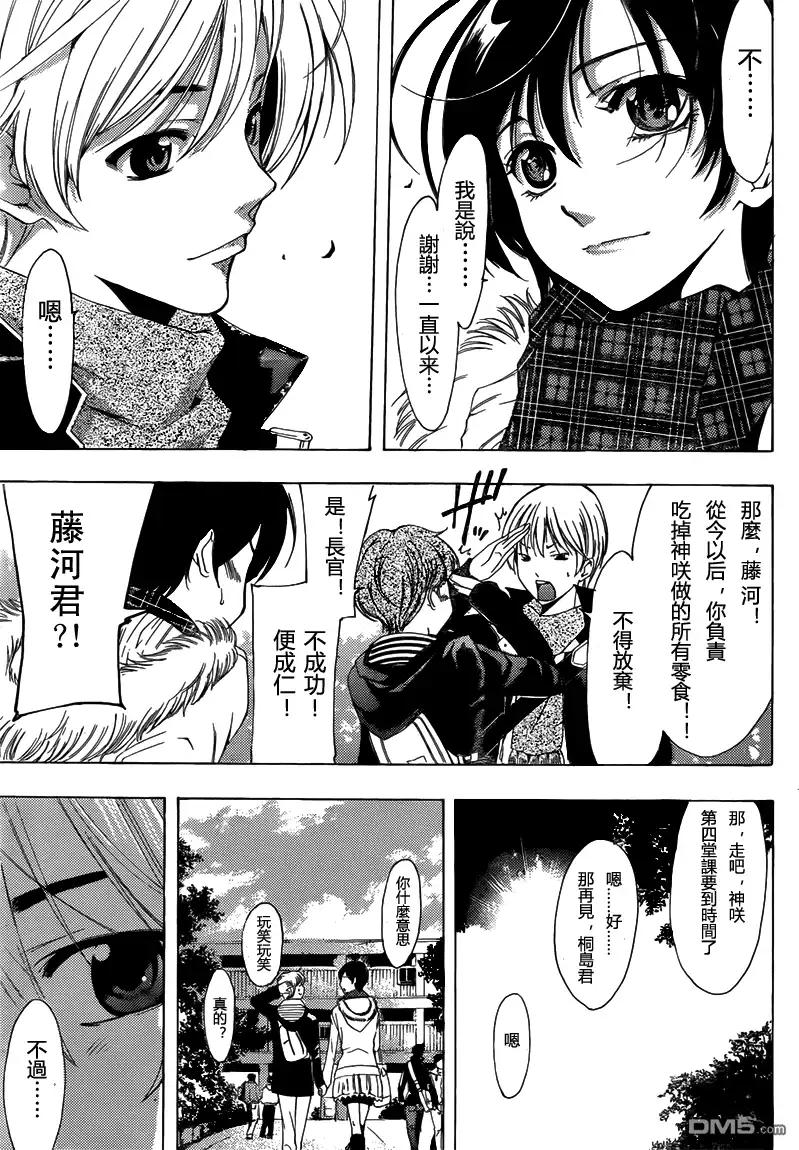 《有你的小镇》第208话 暗恋的终点 第3页