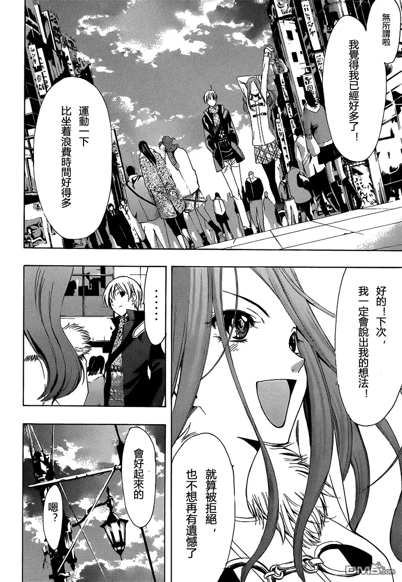 《有你的小镇》第208话 暗恋的终点 第12页