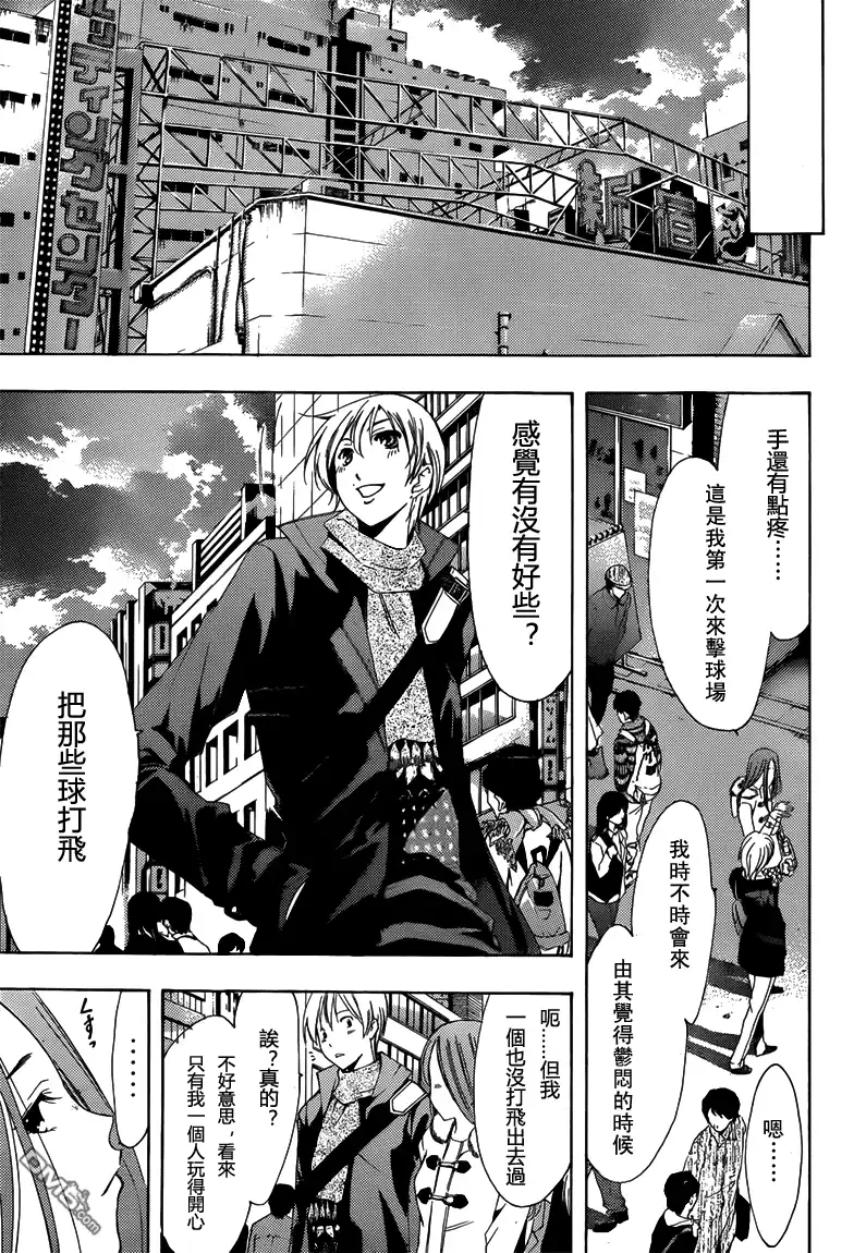 《有你的小镇》第208话 暗恋的终点 第11页
