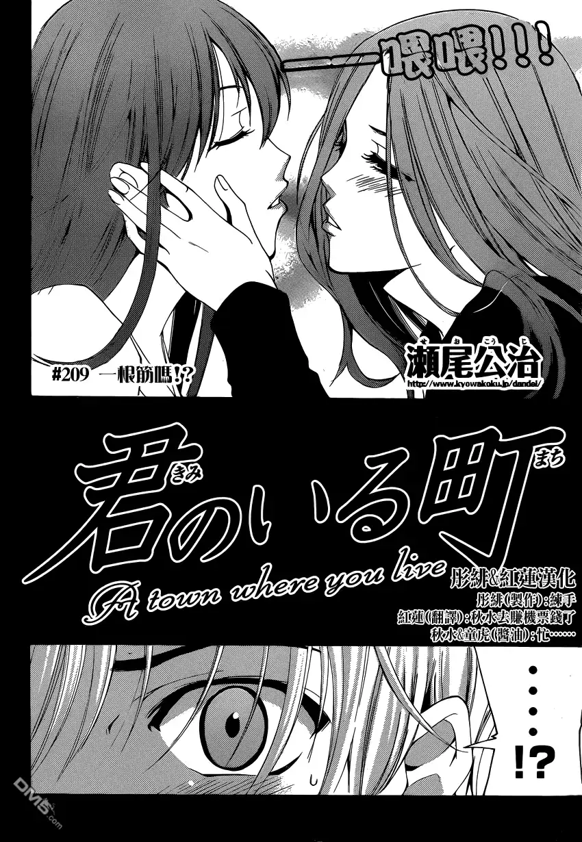 《有你的小镇》第209话 一根筋吗！？ 第2页