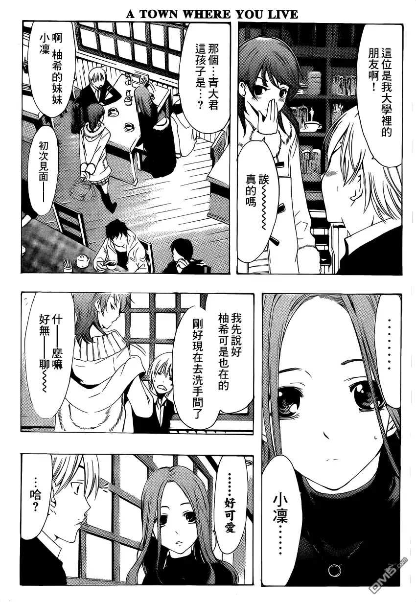 《有你的小镇》第209话 一根筋吗！？ 第15页