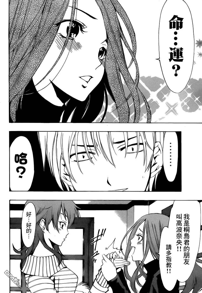 《有你的小镇》第209话 一根筋吗！？ 第16页