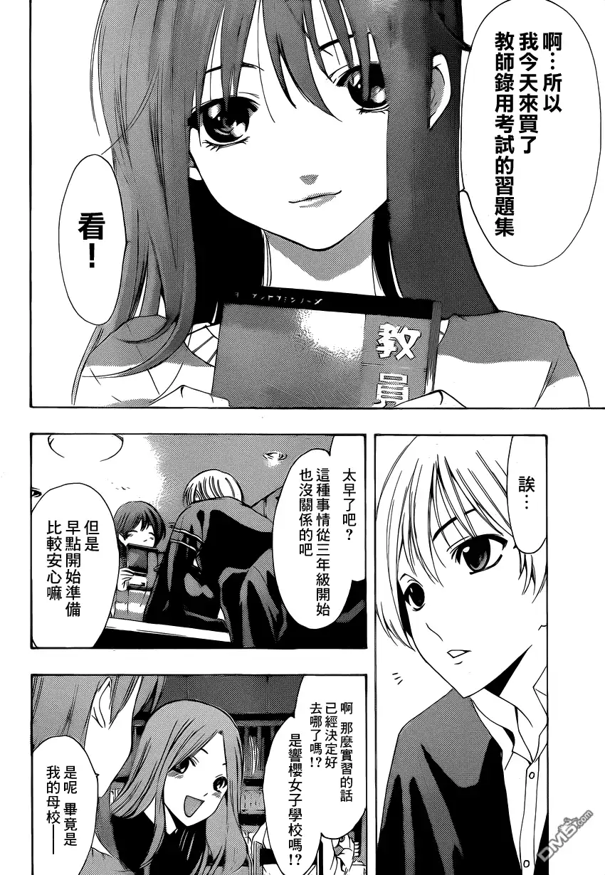 《有你的小镇》第209话 一根筋吗！？ 第10页