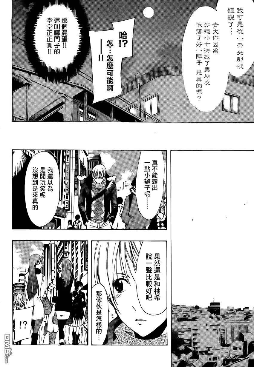 《有你的小镇》第209话 一根筋吗！？ 第6页