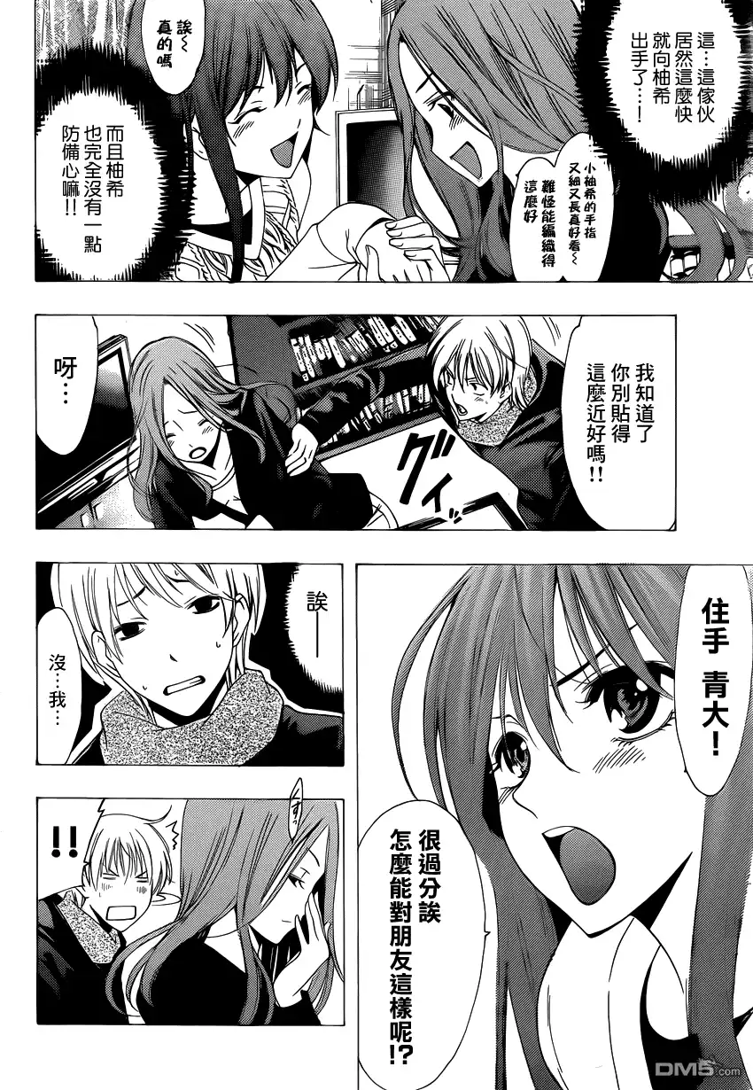 《有你的小镇》第209话 一根筋吗！？ 第4页