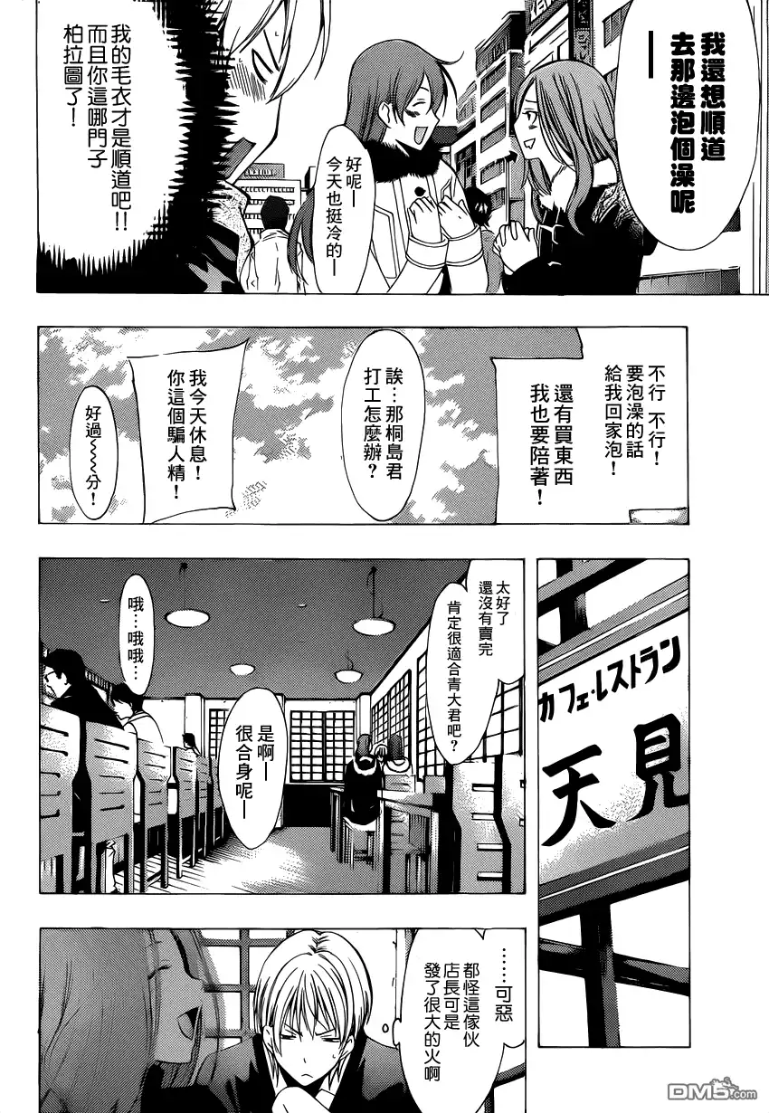 《有你的小镇》第209话 一根筋吗！？ 第8页