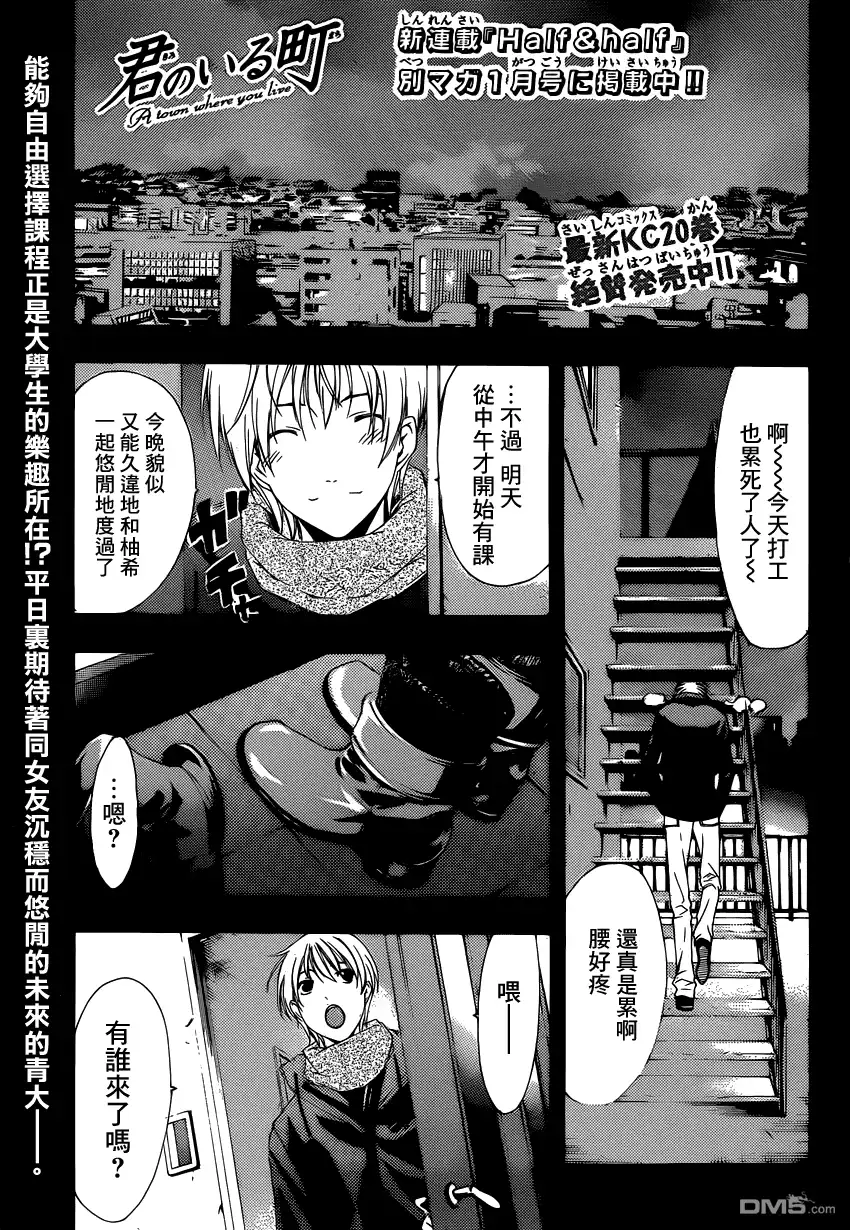 《有你的小镇》第209话 一根筋吗！？ 第1页