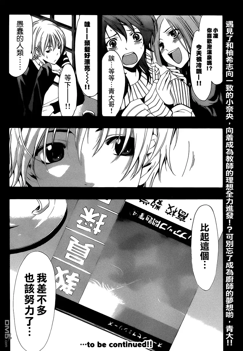 《有你的小镇》第209话 一根筋吗！？ 第18页