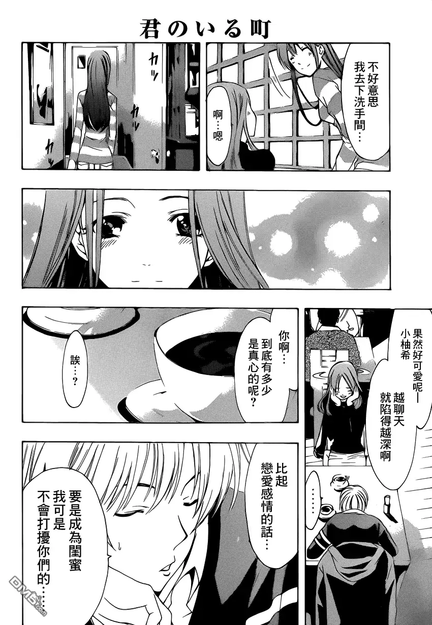 《有你的小镇》第209话 一根筋吗！？ 第12页