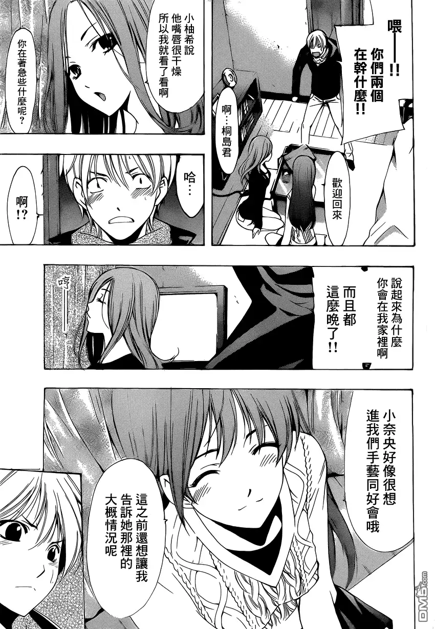 《有你的小镇》第209话 一根筋吗！？ 第3页