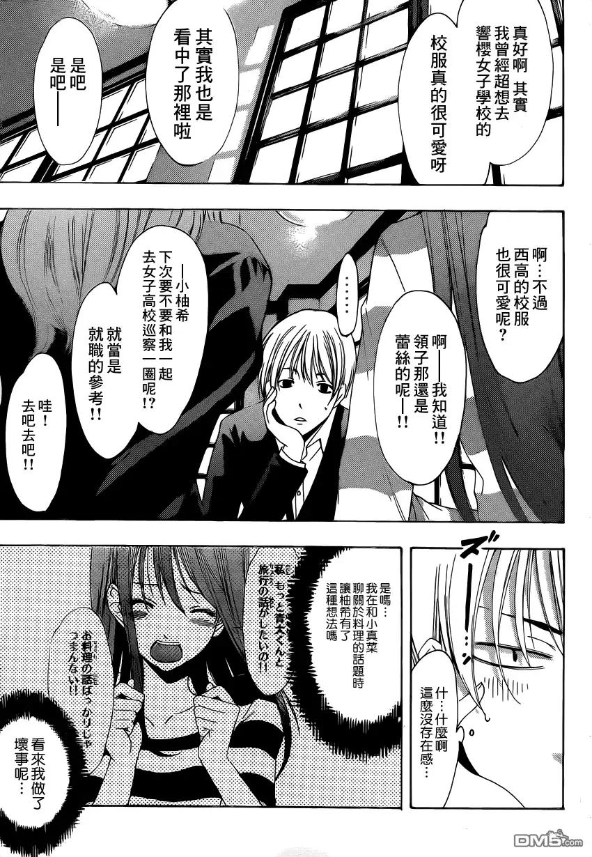 《有你的小镇》第209话 一根筋吗！？ 第11页