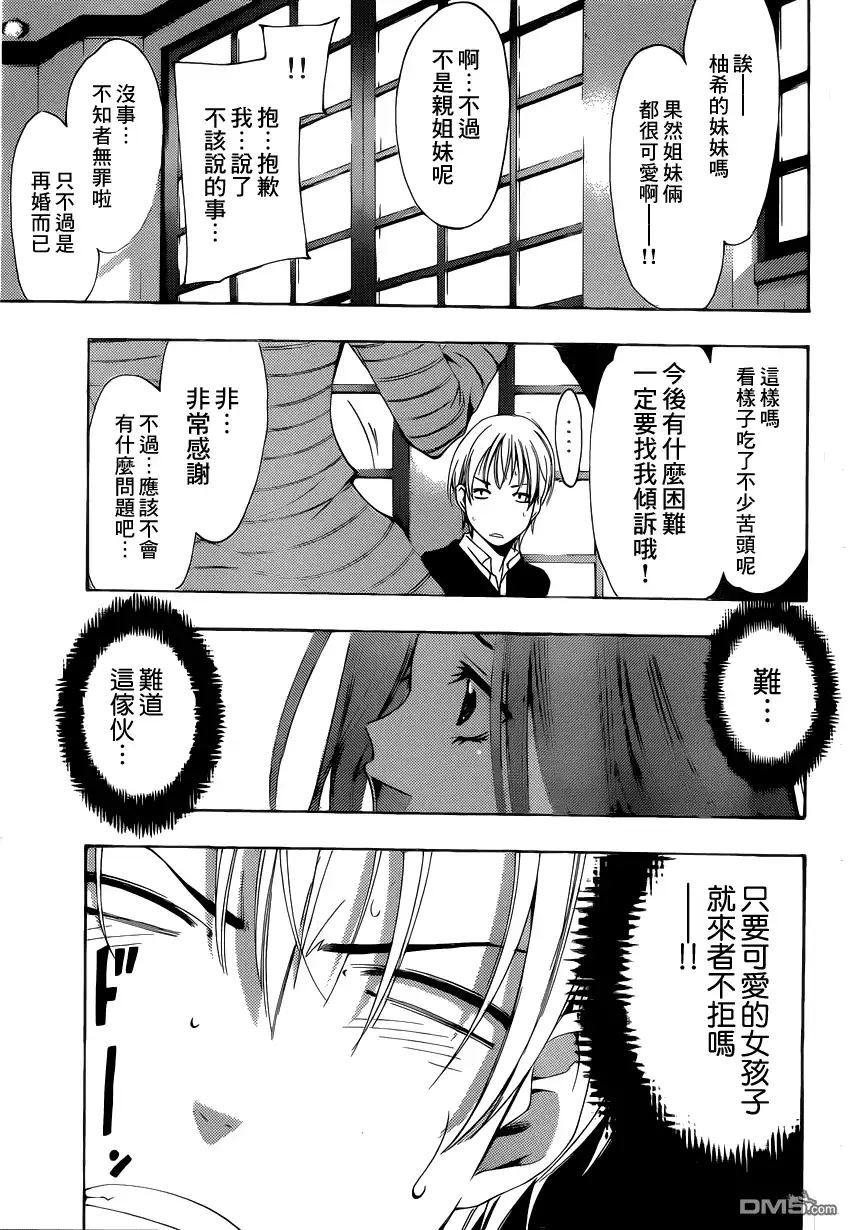 《有你的小镇》第209话 一根筋吗！？ 第17页