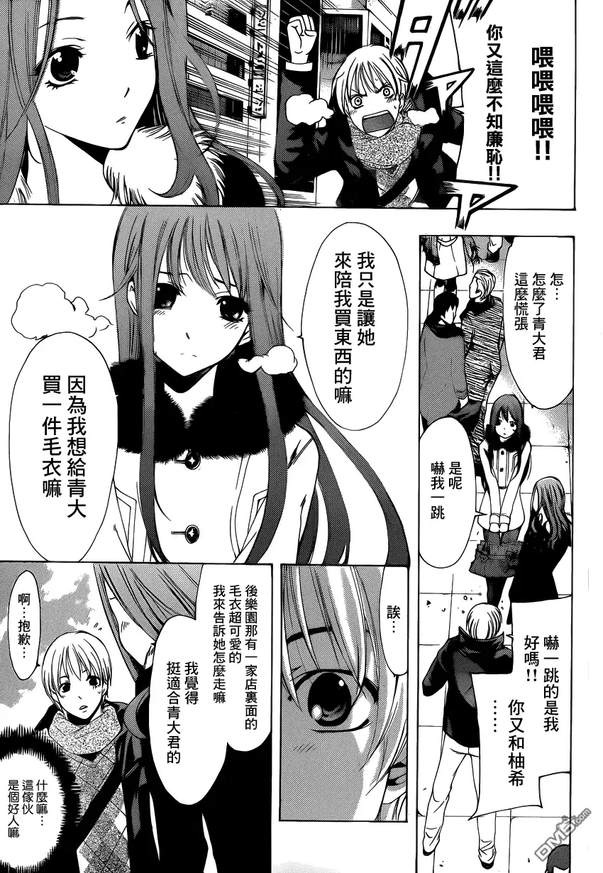 《有你的小镇》第209话 一根筋吗！？ 第7页