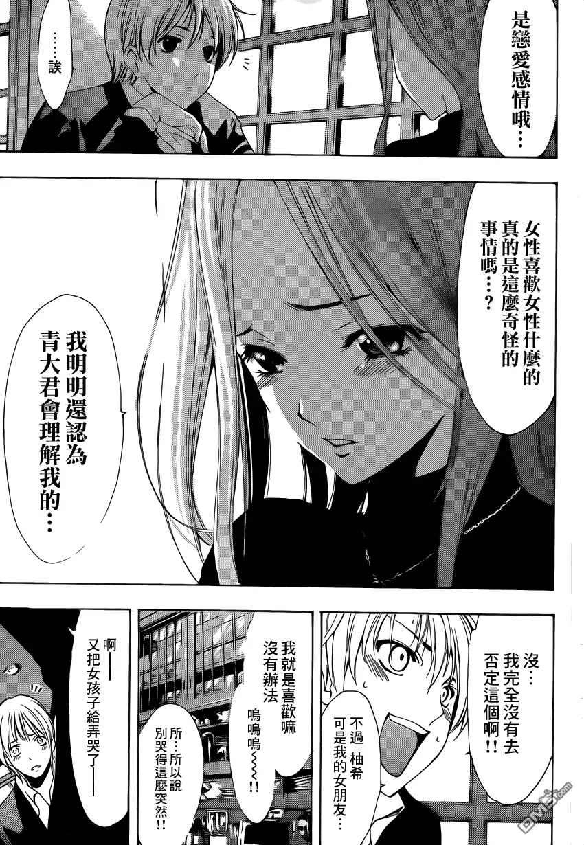 《有你的小镇》第209话 一根筋吗！？ 第13页