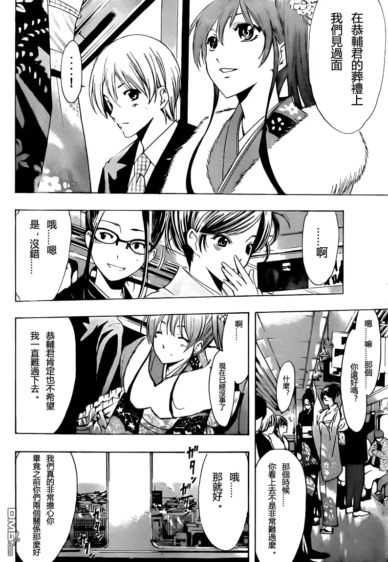 《有你的小镇》第212话 HAVE A GOOD YEAR 第4页