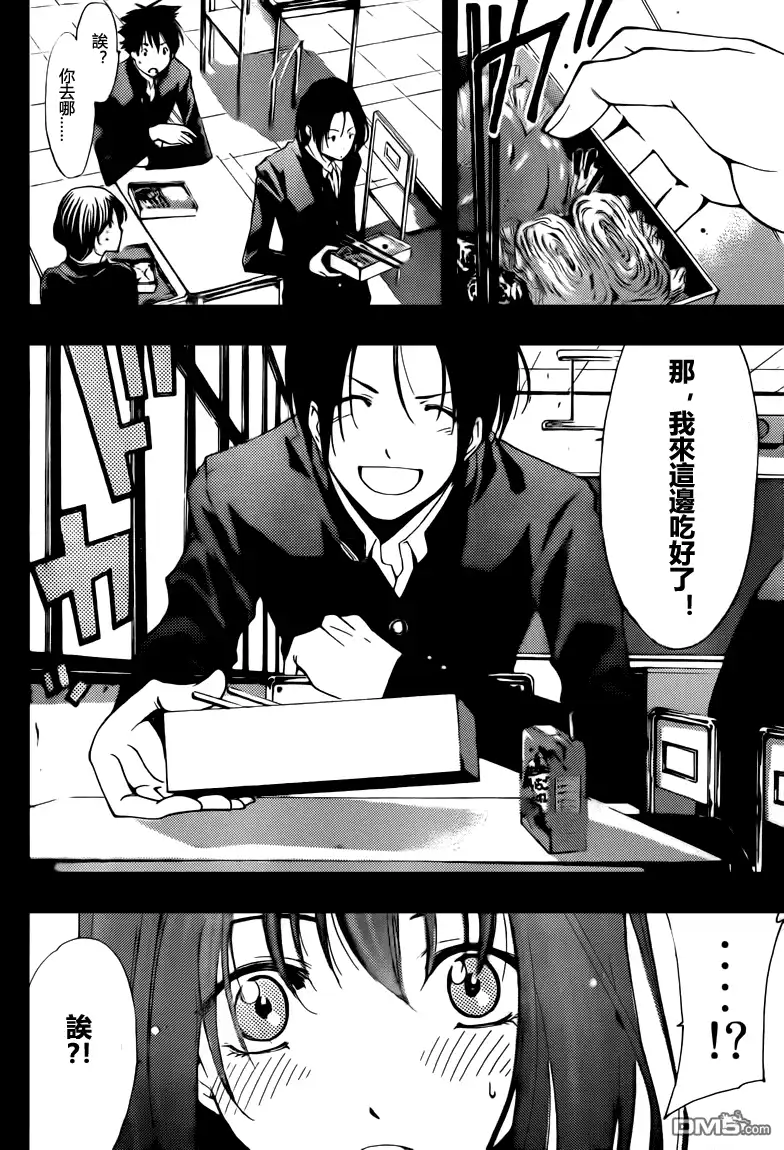 《有你的小镇》第212话 HAVE A GOOD YEAR 第8页