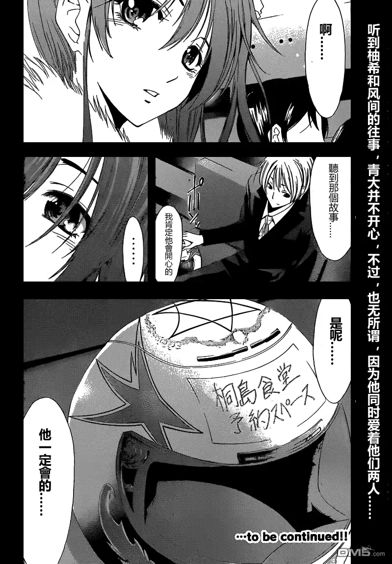 《有你的小镇》第212话 HAVE A GOOD YEAR 第18页