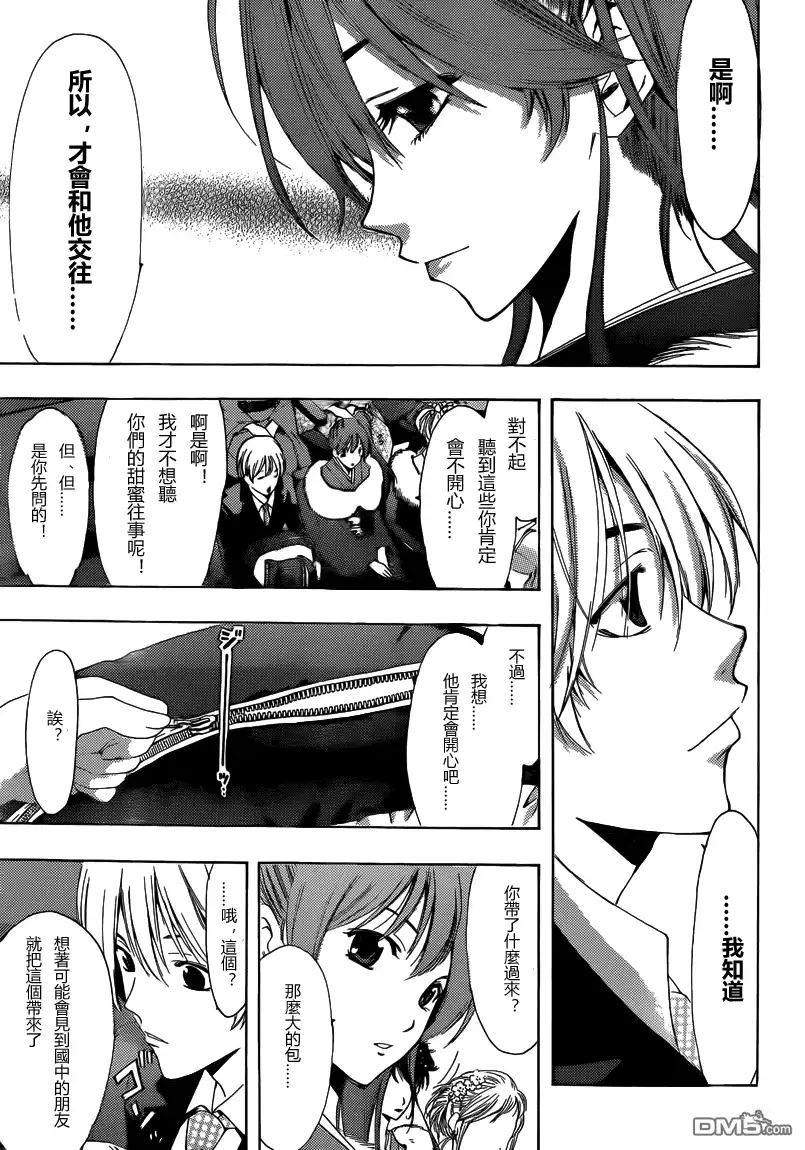 《有你的小镇》第212话 HAVE A GOOD YEAR 第17页