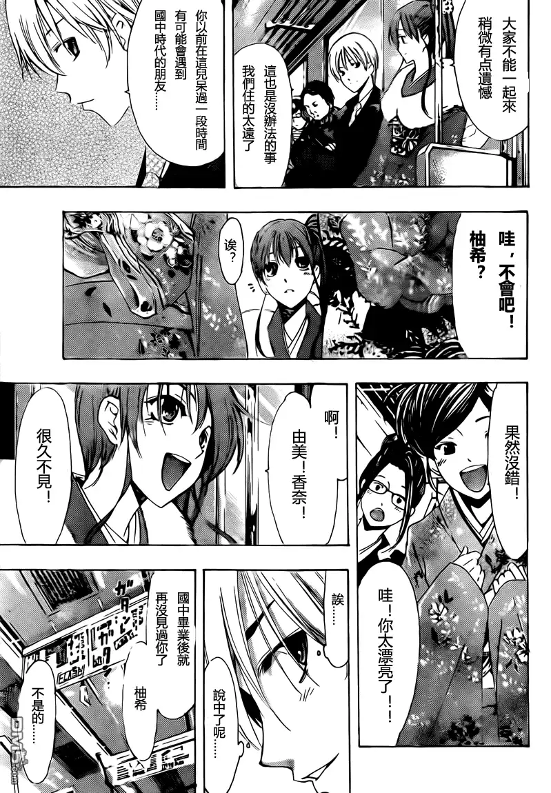 《有你的小镇》第212话 HAVE A GOOD YEAR 第3页
