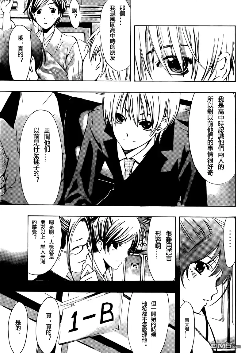 《有你的小镇》第212话 HAVE A GOOD YEAR 第5页