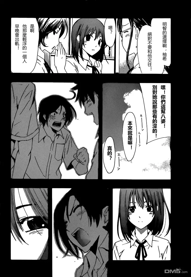 《有你的小镇》第212话 HAVE A GOOD YEAR 第14页