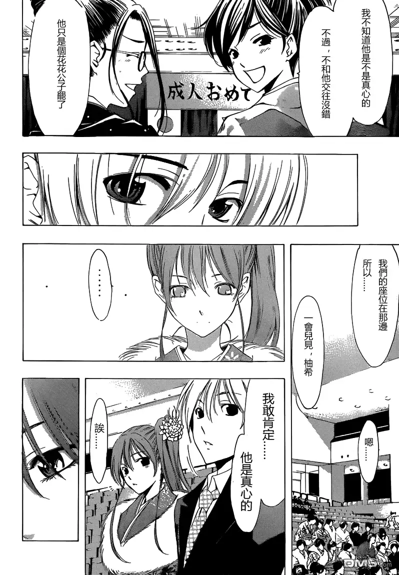 《有你的小镇》第212话 HAVE A GOOD YEAR 第16页