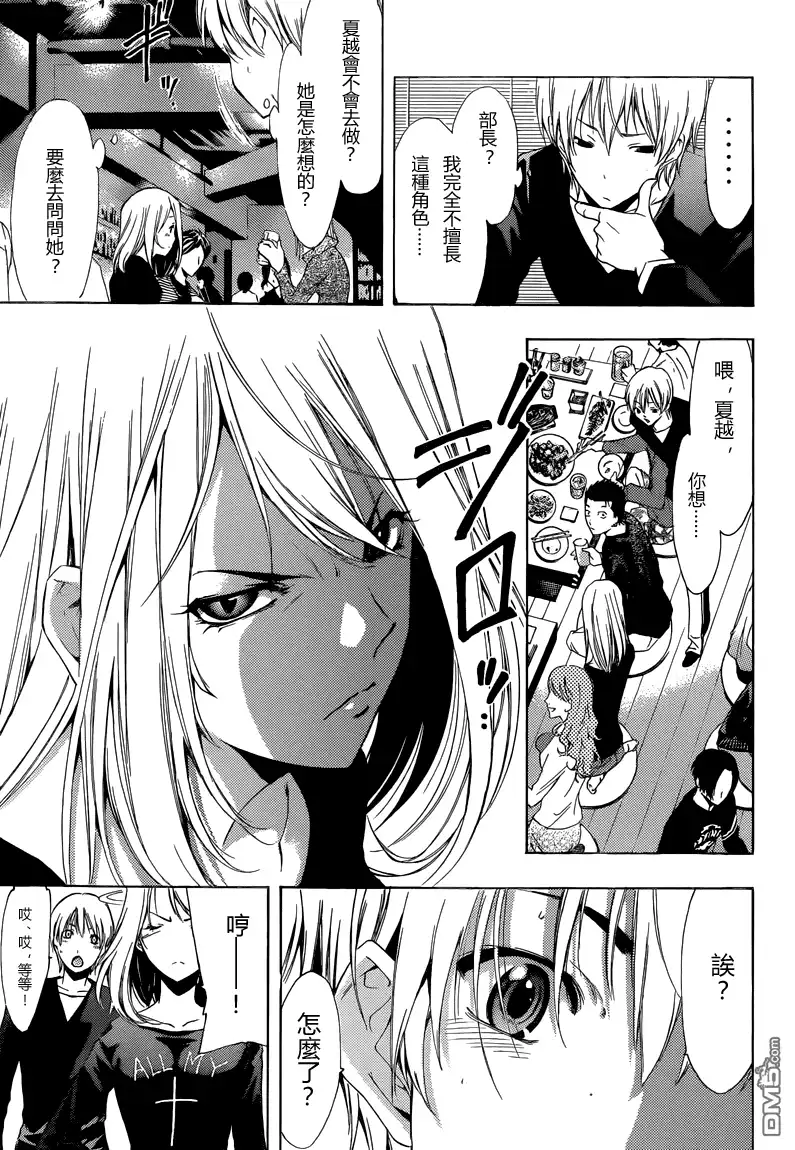 《有你的小镇》第213话 leading for the first time? 第6页