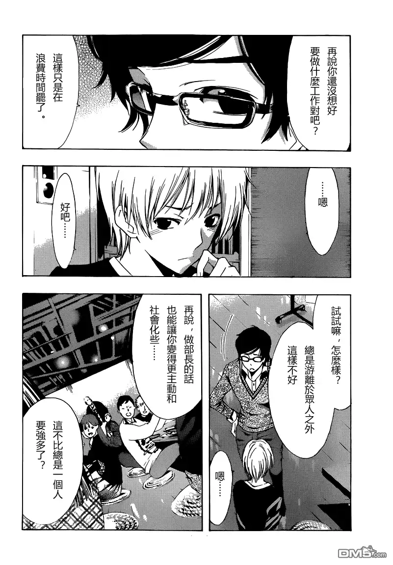 《有你的小镇》第213话 leading for the first time? 第17页
