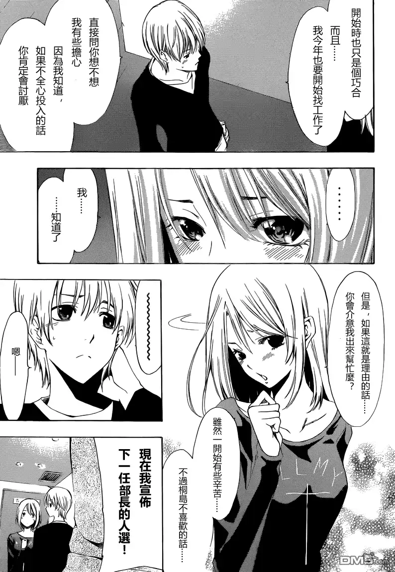 《有你的小镇》第213话 leading for the first time? 第14页