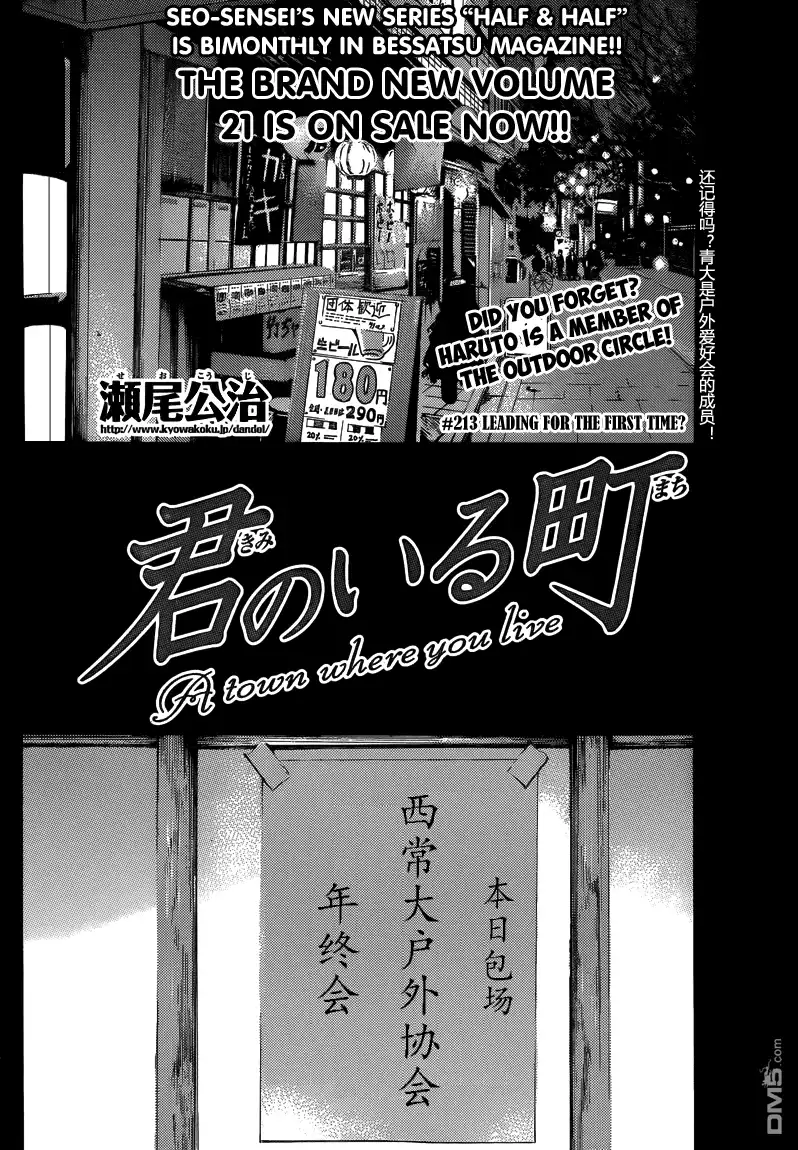 《有你的小镇》第213话 leading for the first time? 第2页